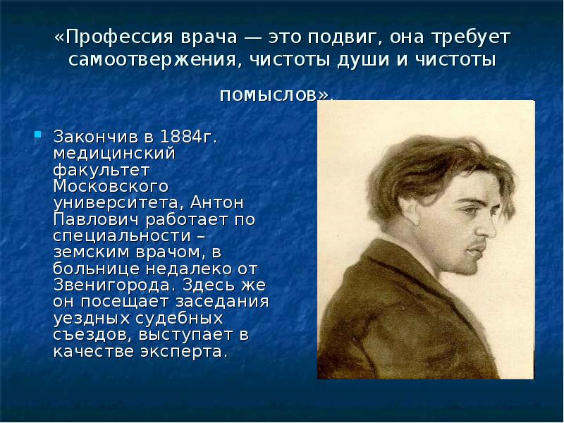 Чехов конец. Профессия врача это подвиг она требует самоотвержения чистоты. Профессия врача это подвиг. Чехов профессия врача это подвиг. Профессия врача требует Чехов.