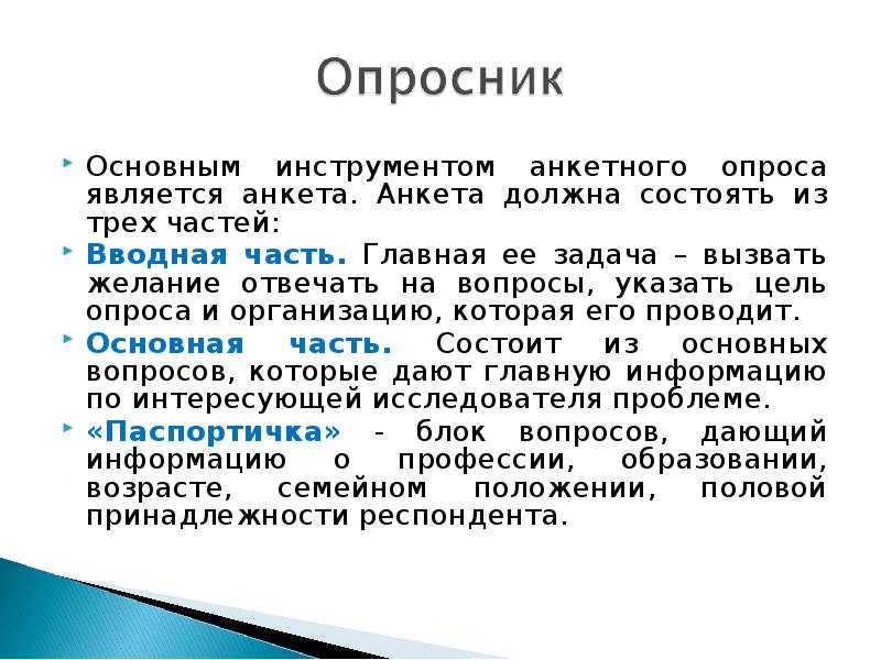 Уплотненный опрос является разновидностью. Уплотненный опрос является разновидностью