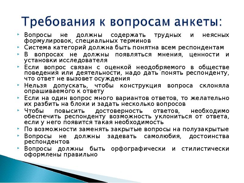 Конструкция вопрос ответ