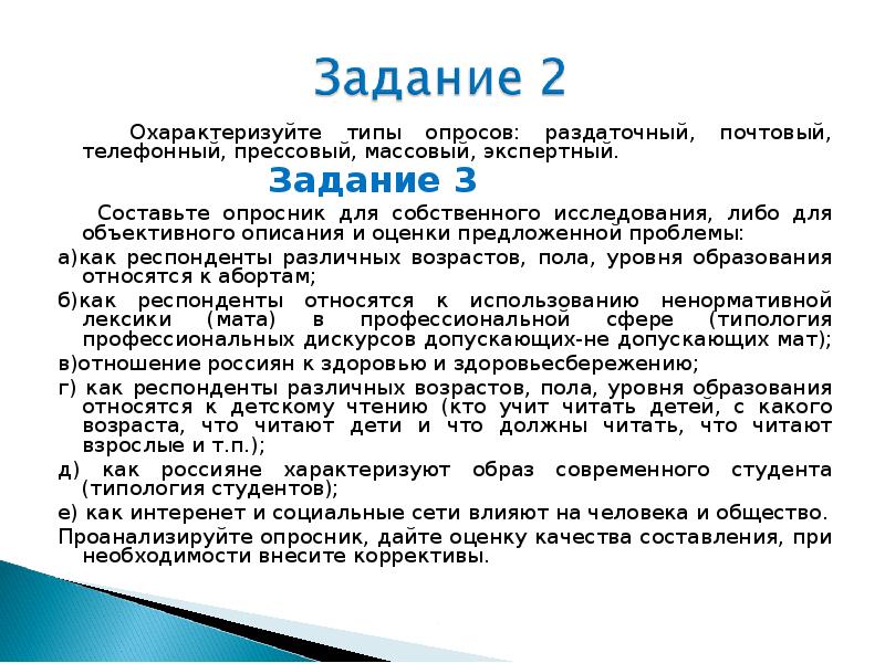 Типы опросов. Почтовый прессовый телефонный раздаточный какой вид опроса. Массовый и экспертный опрос отличия. Телефонный опрос как разновидность (техника).