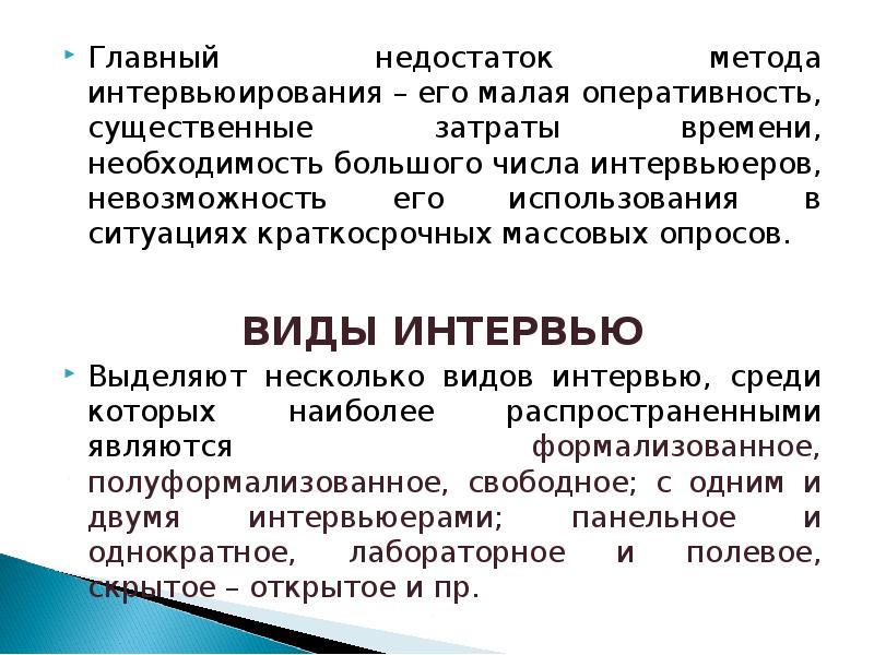 Основные недостатки