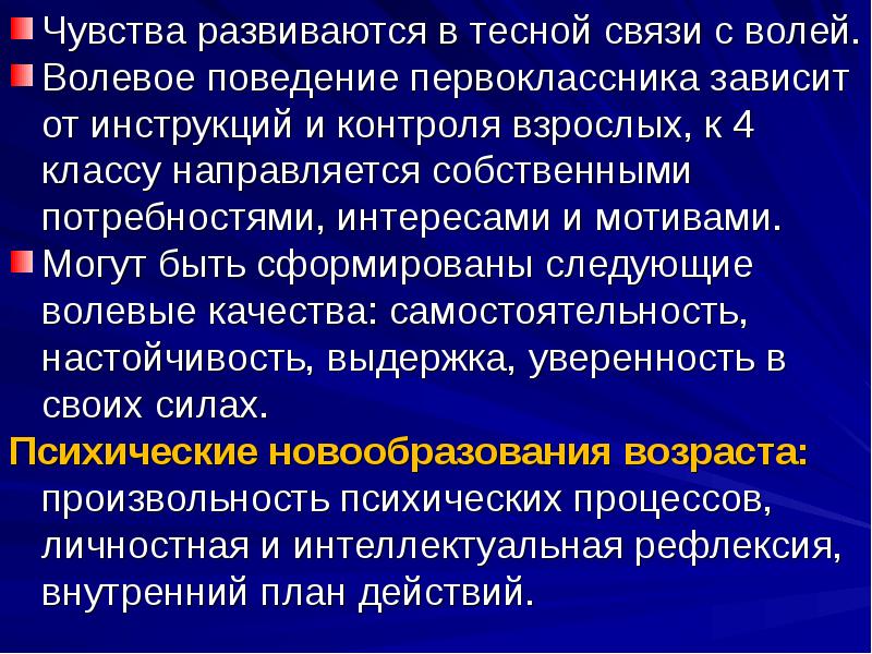 Произвольность психических процессов рефлексия внутренний план действий