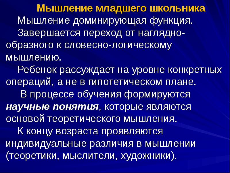 Развитие мышления школьников