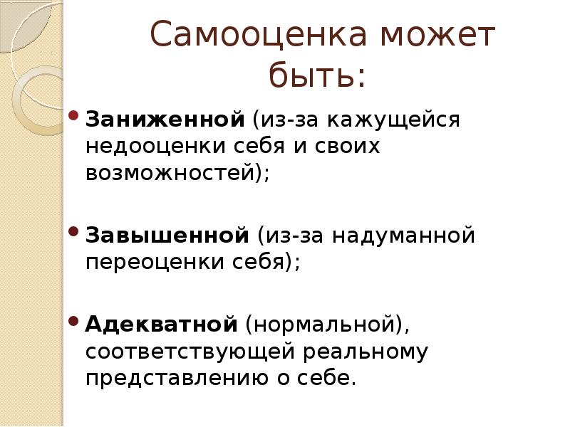 Бывший занизил самооценку. Бывший занизил самооценку. Низкая самооценка. Заниженная самооценка. Бред с пониженной самооценкой.