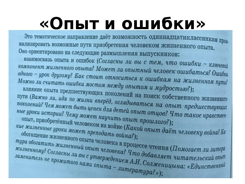 Жизненный опыт сочинение 13.3. Жизненный опыт сочинение. Как приобретается жизненный опыт. Примеры жизненного опыта для сочинения. Жизненный опыт 9.3.