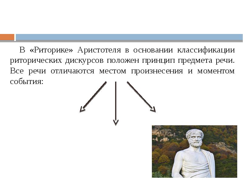 Риторика аристотеля презентация