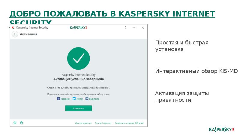 Реферат Kaspersky Internet Security