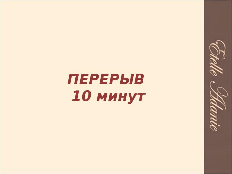 Перерыв 5 минут картинки