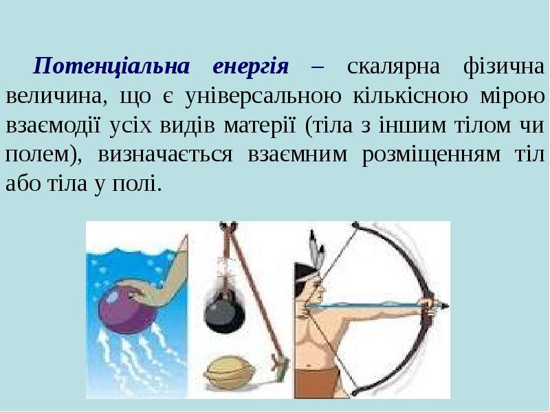 Яке з наведених на рисунку тіл має найбільшу потенціальну енергію відносно землі