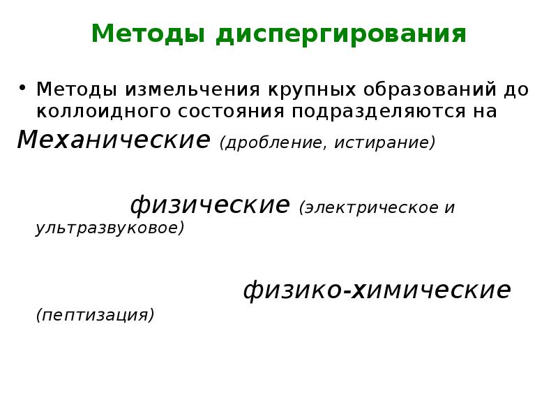 правило оптимального диспергирования. степень диспергирования расплавов. правило оптимального диспергирования. метод диспергирования в несмешивающихся жидкостях. метод диспергирования.