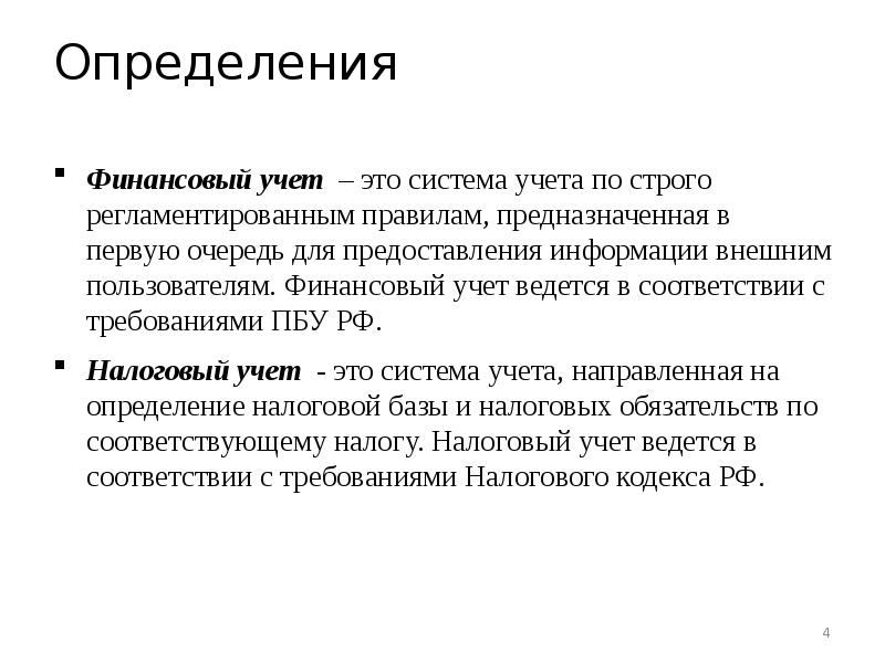 Реферат: Сравнение управленческого, финансового и налогового учета