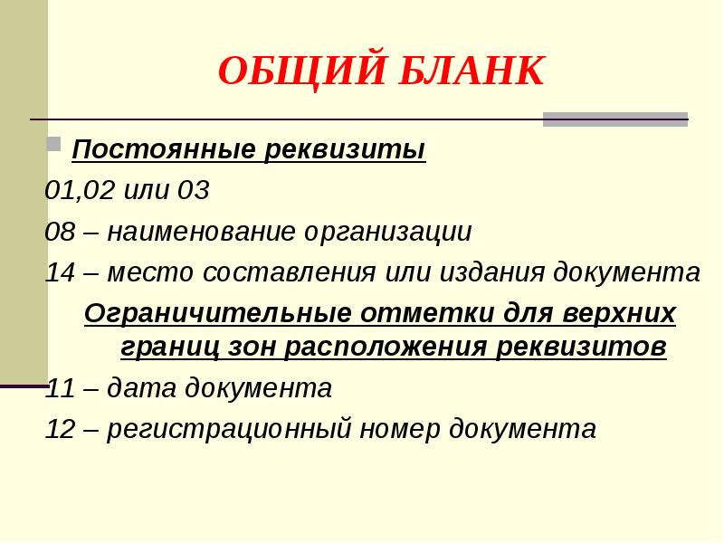 Понятие реквизит постоянные и переменные реквизиты презентация