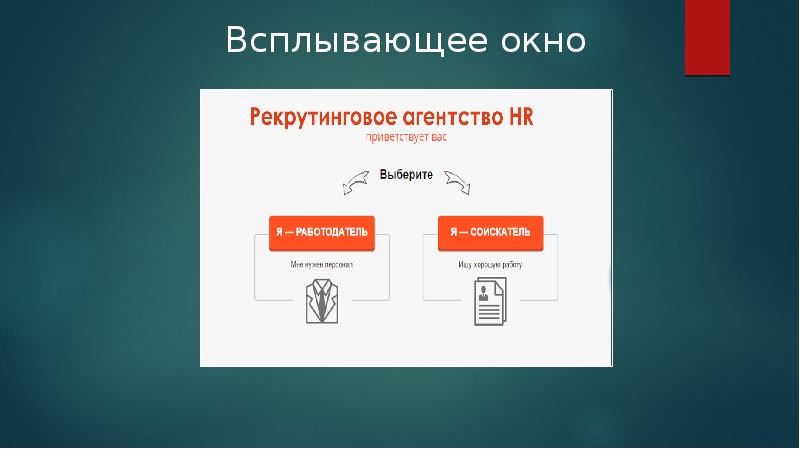 Презентация рекрутинговой компании