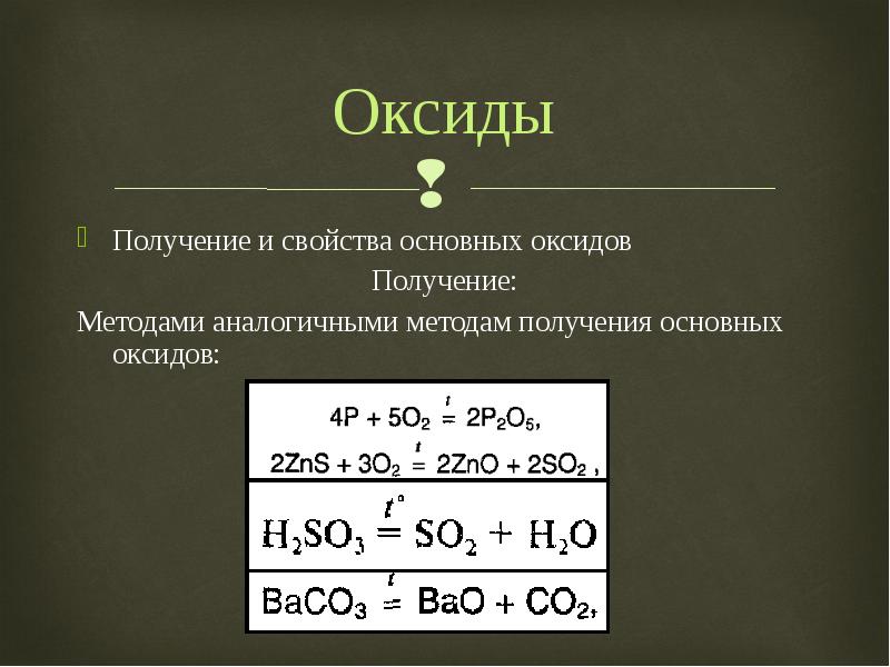 Получение оксидов. Общие способы получения оксидов. Получение и свойства оксидов. Получение основных оксидов. Как из оксида получить металл