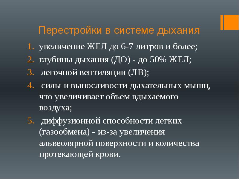 Дыхание рост. Увеличение жел. Увеличение глубины дыхания. Концентрация дыхания для выносливости. Дыхание роста это.