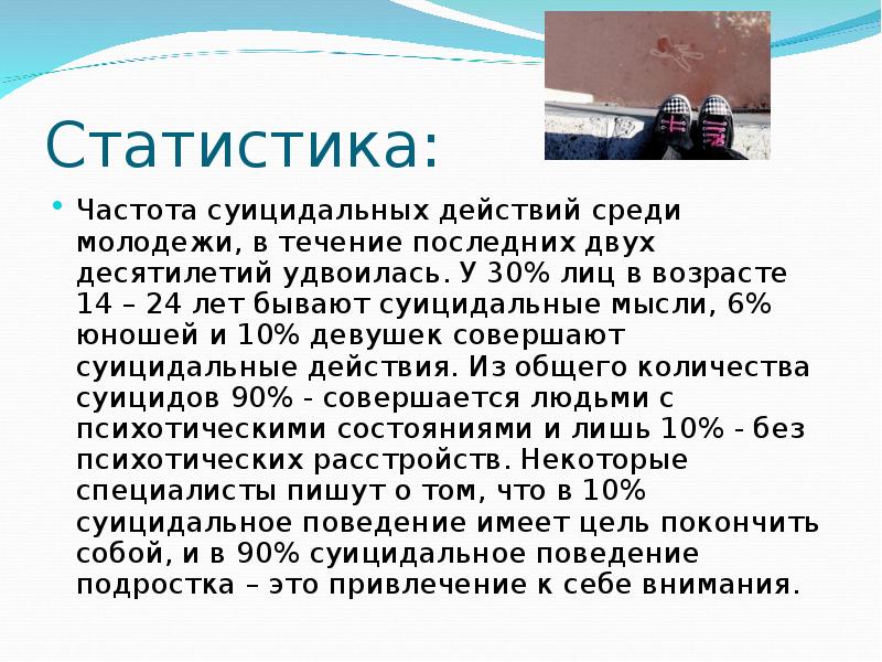 Подростковый суицид проект