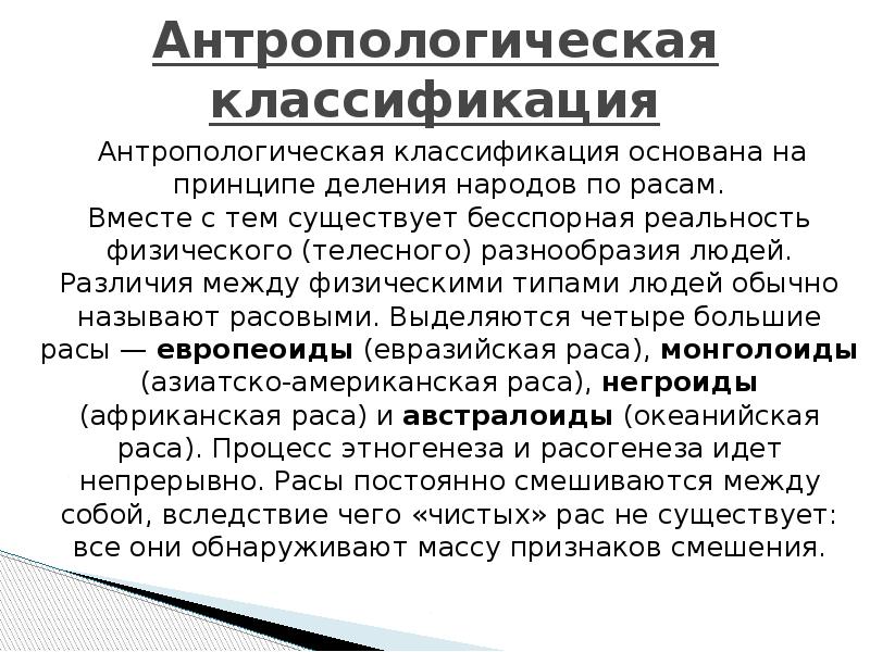 Наблюдаемое разнообразие проявления какого либо антропологического признака
