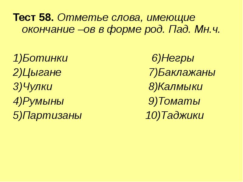 Форма рода. Слова с окончанием ов. Слова имеющие окончание ов. Слова не имеющие формы рода. Слова женского рода с окончанием ов.