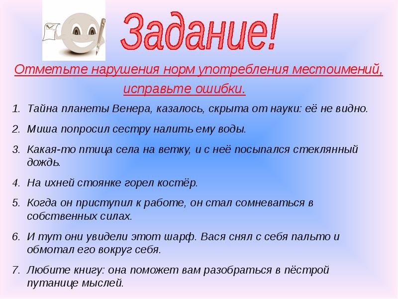 Отметьте нарушение. Морфологические нормы в области местоимений.. Исправьте ошибки связанные с употреблением местоимений. Отметь нарушителей. Примеры морфологического заключения.