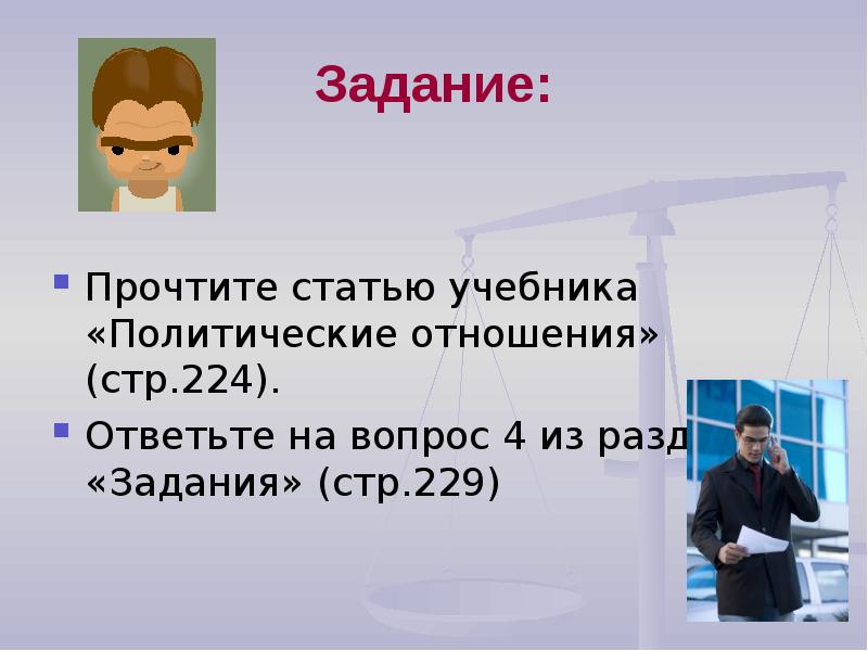 Прочитайте статью учебника. Статья учебника. Политика с точки зрения науки.