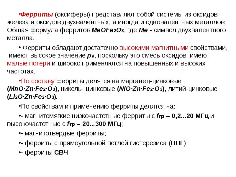 Одновалентные катионы