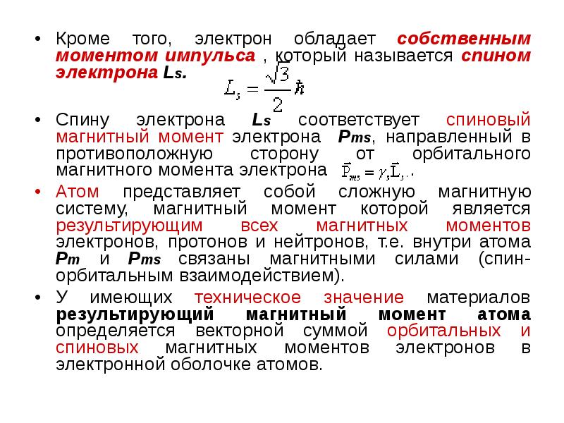 Магнитная сила действующая на электрон