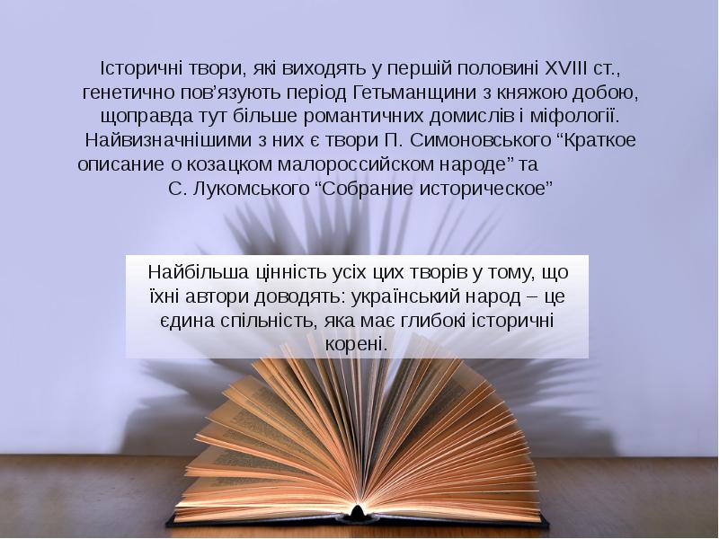 Реферат: Період гетьманщини України