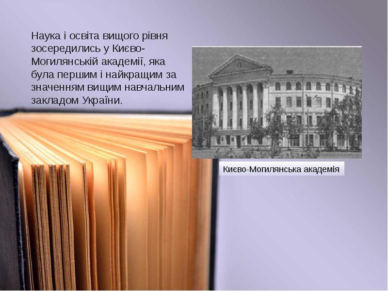 Образование в швеции. Освіта і культура україни картинка. Мон украины. Освіта і україна. Міністерство освіти і науки україни.