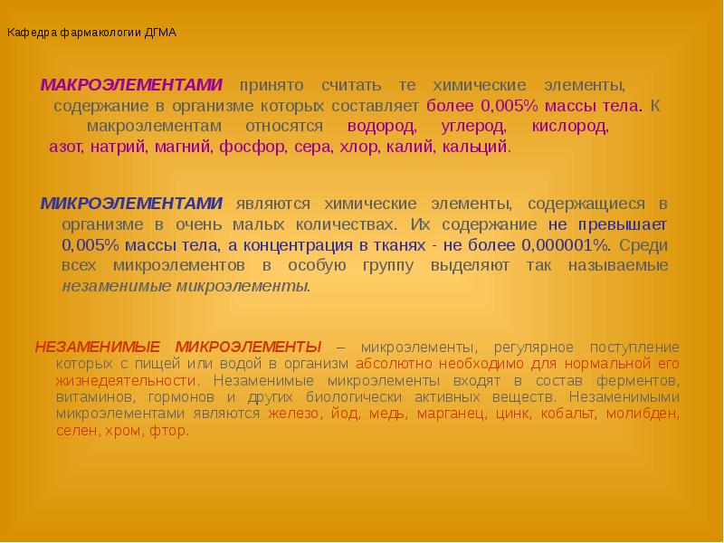 К макроэлементам относятся. К основным макроэлементам относятся. Элементы которые относятся к макроэлементам. К группе макроэлементов относится.