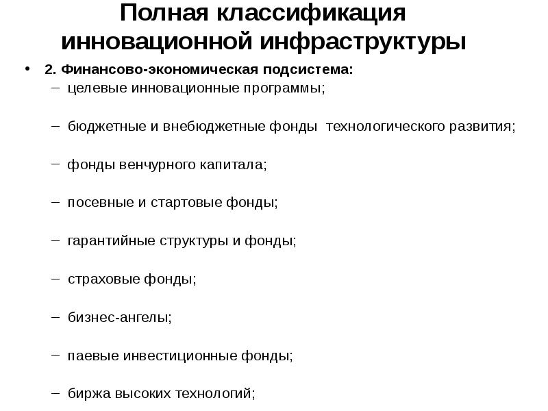 Классификация инновационных бизнес проектов