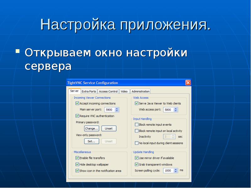 Как настроить презентацию на компьютере