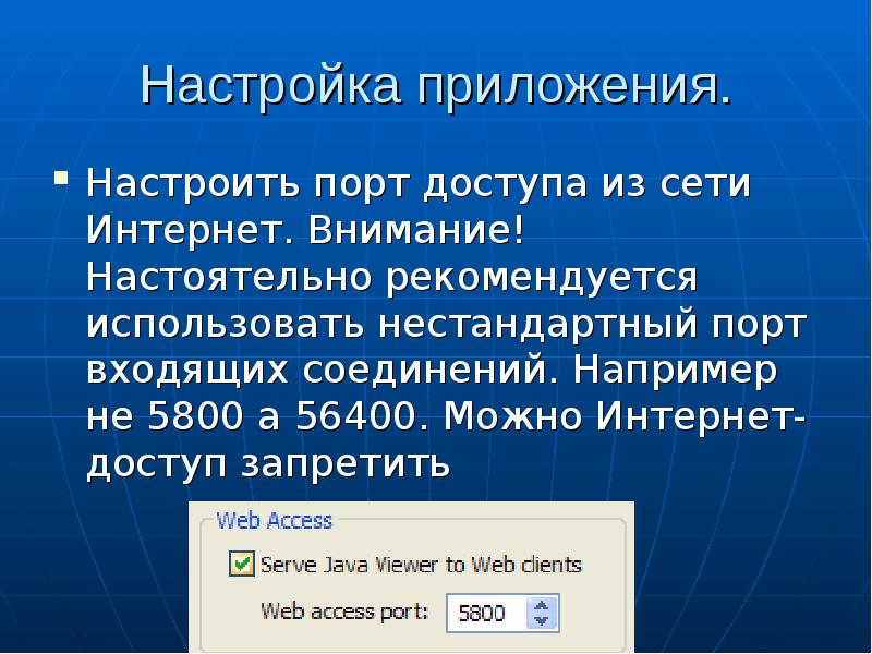 Порт настроен