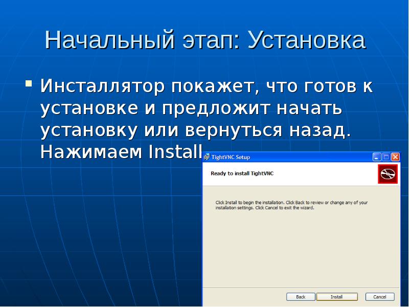 Начало установки