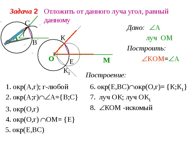 Презентация геометрия 7 класс построение циркулем и линейкой 7 класс