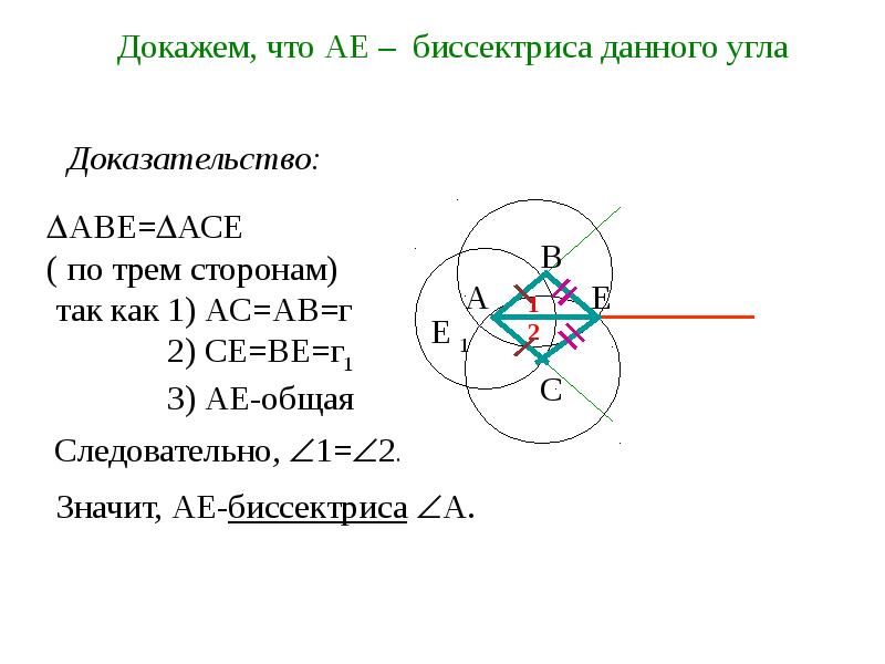 Построение циркулем и линейкой 7 класс атанасян презентация