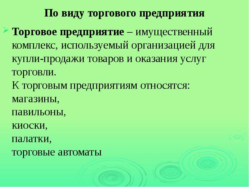 Виды торговых предприятий сбо 5 класс презентация