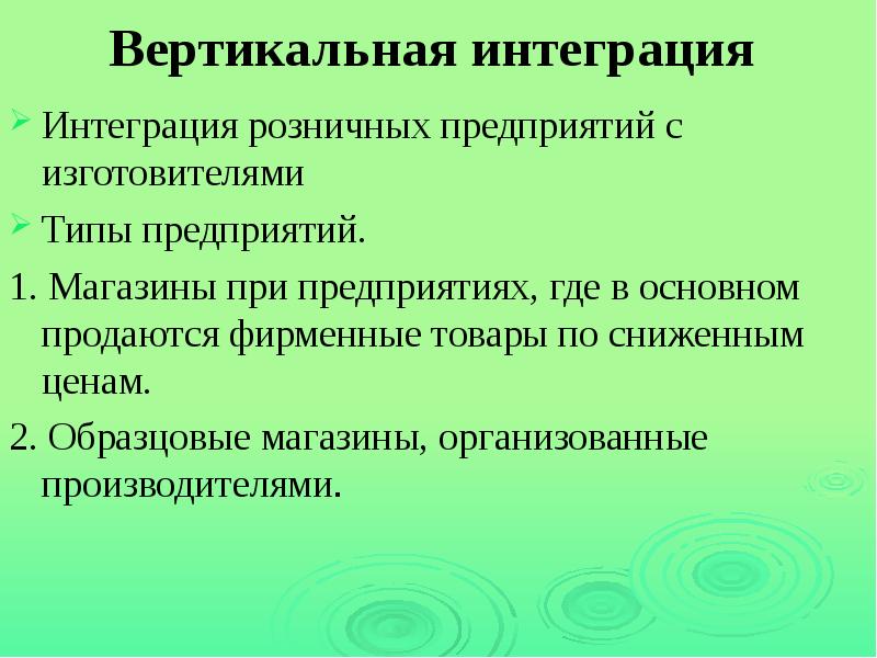 Вертикально интегрированная