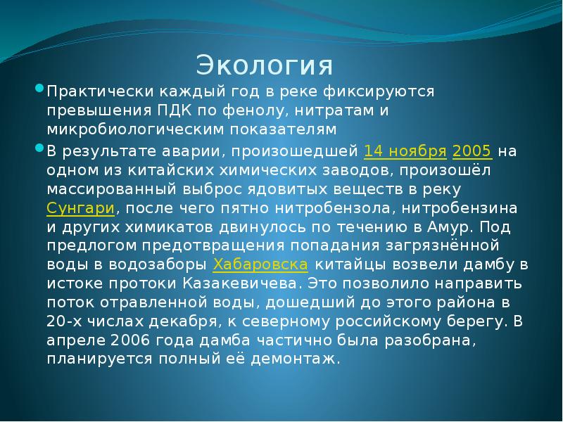 Характеристика амура по плану 8 класс