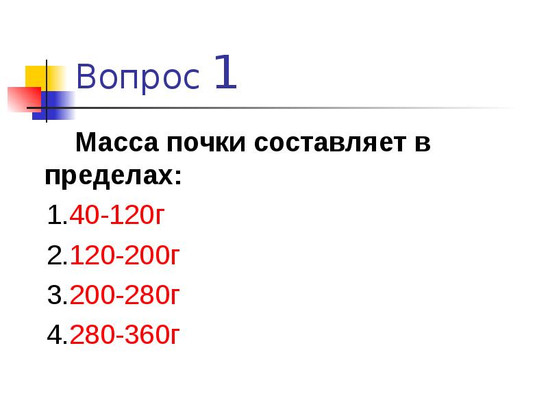 Вес вопроса