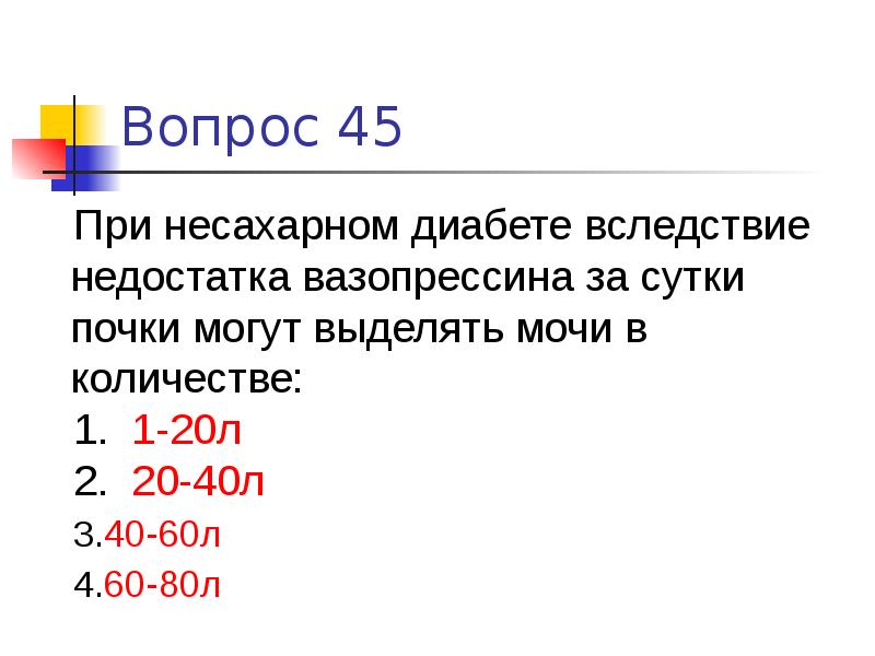 46 вопрос