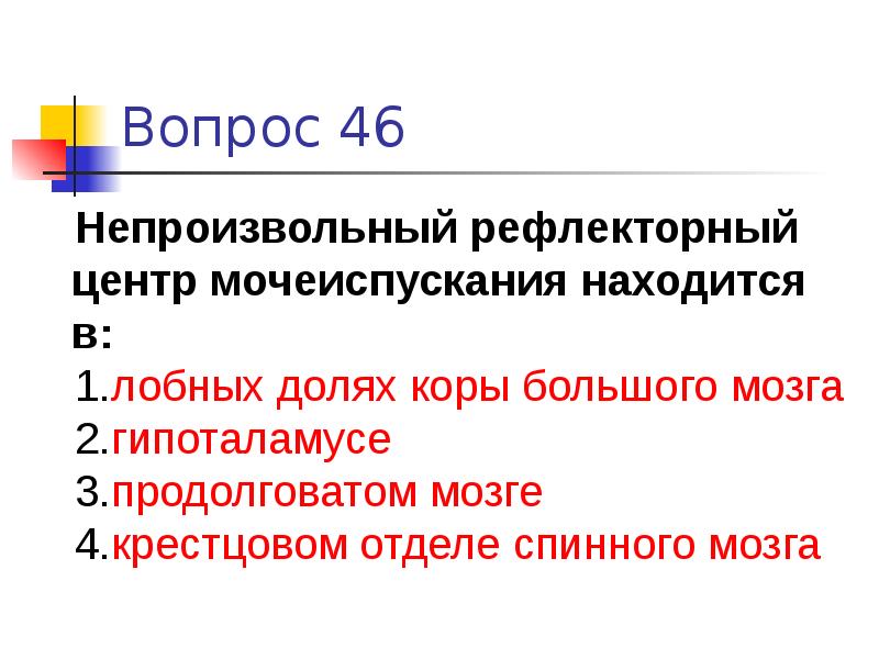 46 вопрос