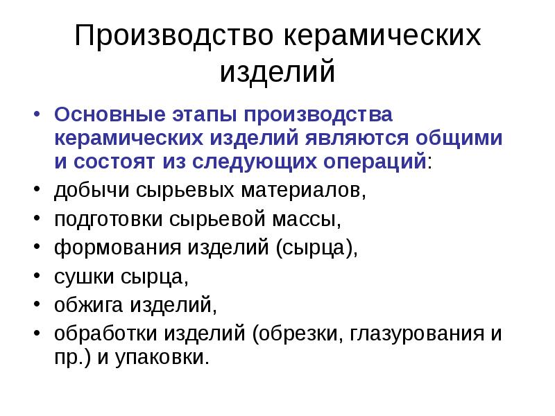 Подпишите под рисунками название стадии производства керамического изделия