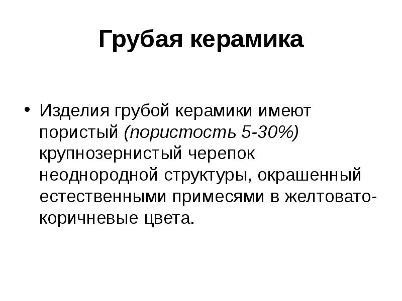 Керамическая структура. Структура керамики. Структура керамических материалов. Строение керамики. Структура керамики материаловедение.