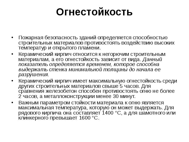 Строительные материалы относят к негорючим при потере массы образца не более