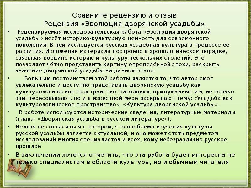 Как писать рецензию на рассказ образец