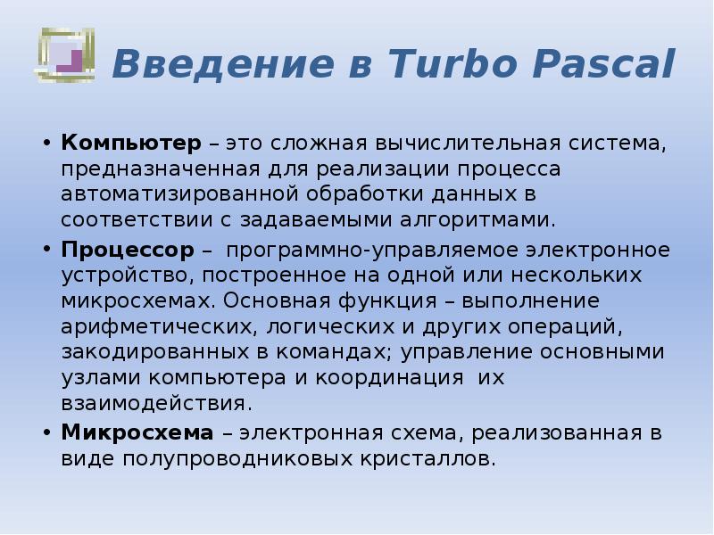 Презентация введение в программирование