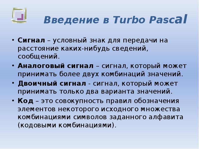 Презентация введение в программирование