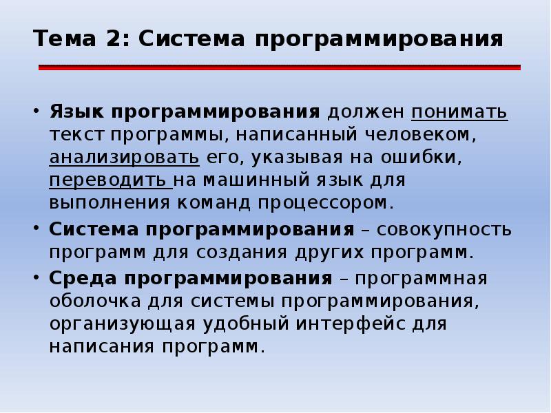 Презентация на тему программирование. Тема программирование. Сообщение на тему программирование. Введение на тему система программирования.