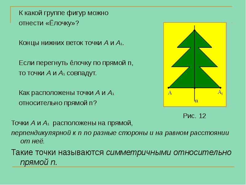К какой группе фигур можно
К К какой группе фигур можно
К