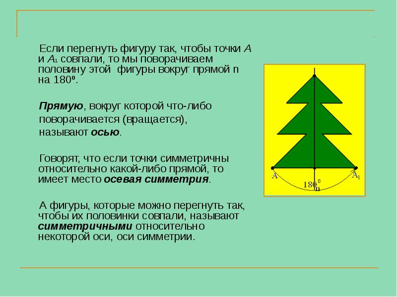Если перегнуть фигуру так, чтобы точки А и А1 совпали, то Если перегнуть фигуру так, чтобы точки А и А1 совпали, то